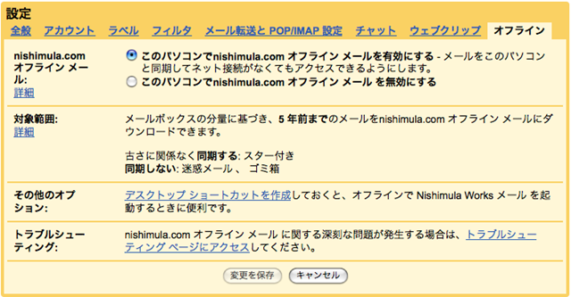 [gmailoffline6[5].png]