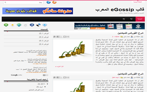 قوالب بلوجر 2011 : تعريب قالب Egossip المميز مدونة سامكو | قوالب بلوجر 2011 : تعريب قالب Egossip المميز مدونة سامكو | قوالب بلوجر 2011 : تعريب قالب Egossip المميز