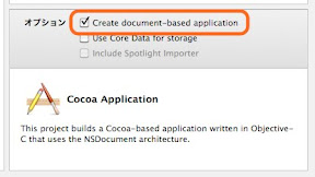Xcode で document-based アプリ用プロジェクトを作る