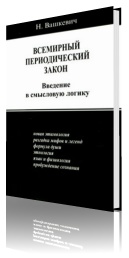 Словарь этимологических и сокрытых значений