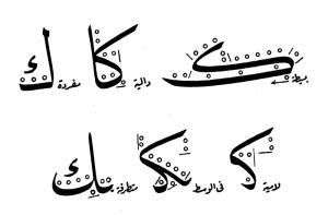 Просто Кяф...% 937520 l arabskijj alfavit