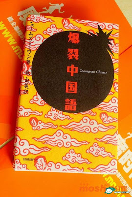 轰天雷-《爆裂中国语》