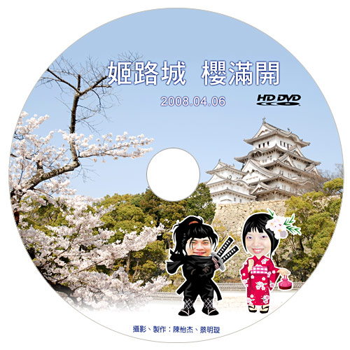 2008Himeji_CD.jpg