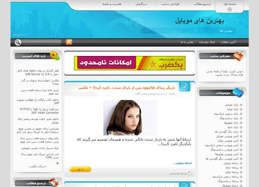قالب وبلاگ بسیار زیبای آبی برای بلاگفا