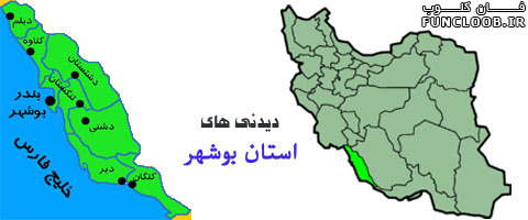bushehr-www.funcloob.ir.jpg