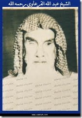الشيخ عبدالله القرعاوي