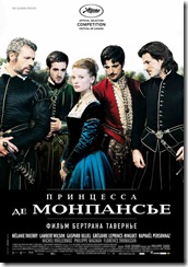 Французская новинка кино - Принцесса де Монпансье La-princesse-de-Montpensier