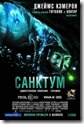 Sanctum премьера фильма с качествем съемки Аватара Sanctum