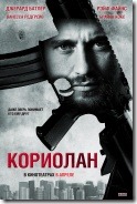 Кориолан Coriolanus