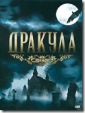 Dracula_The _Series Dracula_The _Series