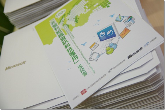 100年 非營利組織 資訊科技運用座談會 - 台北場 (4) 100年 非營利組織 資訊科技運用座談會 - 台北場 (4)