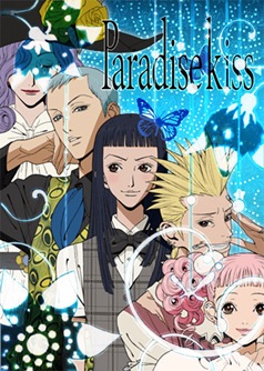 as-paradise-kiss