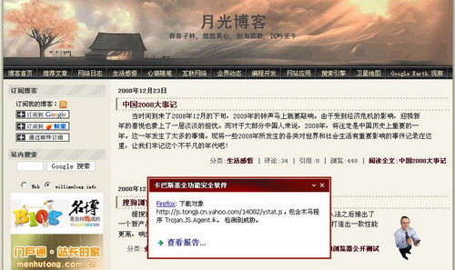 雅虎统计木马3.jpg