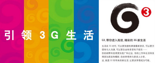 中国移动3G（TD-SCDMA）.jpg