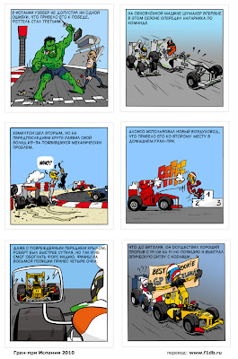 комикс по Гран-при Испании от Cirebox