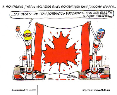 Льюис Хэмилтон и Дженсон Баттон зарабатывают дубль на Гран-при Канады 2010 комикс Fiszman