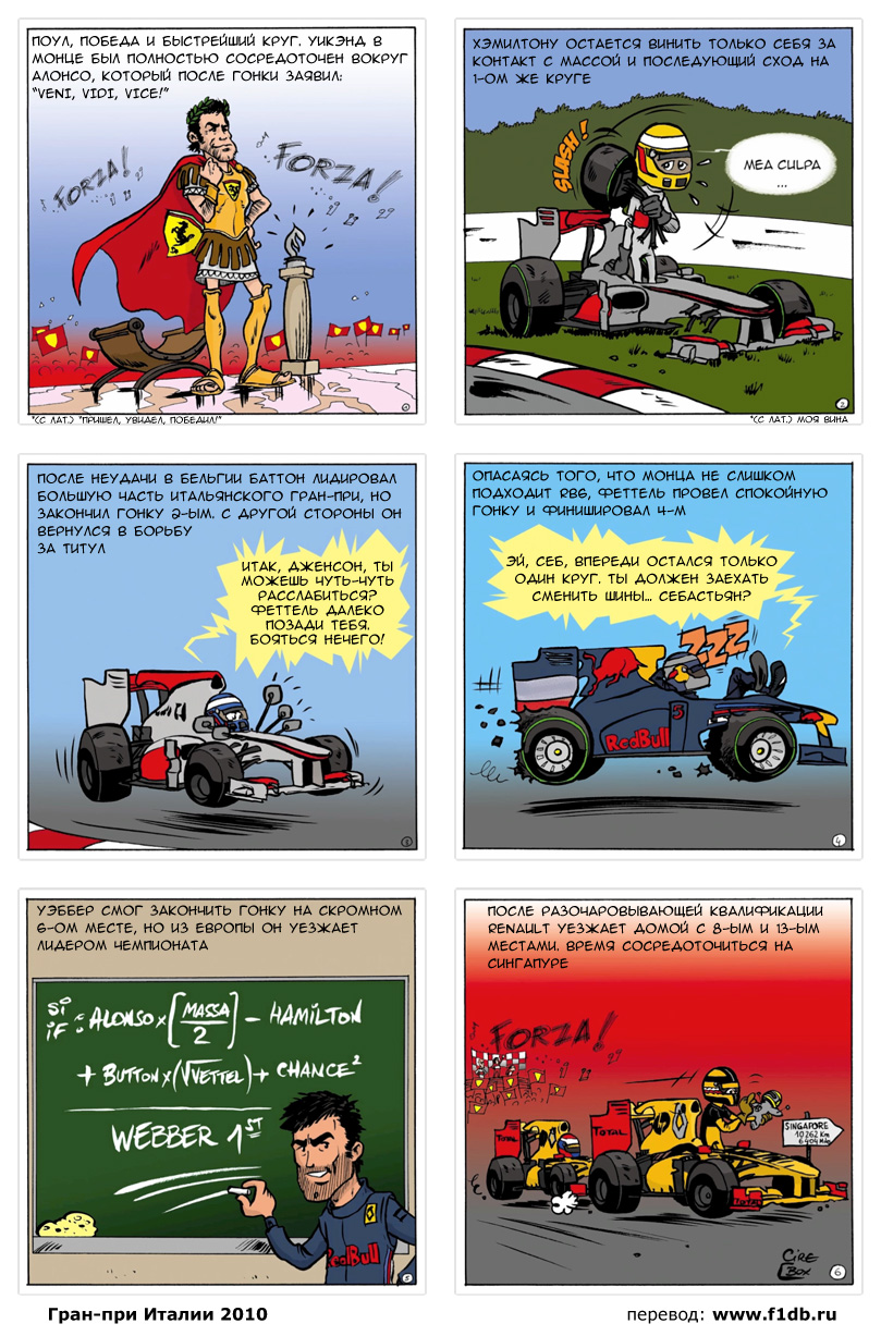 комикс от команды Renault по Гран-при Италии 2010