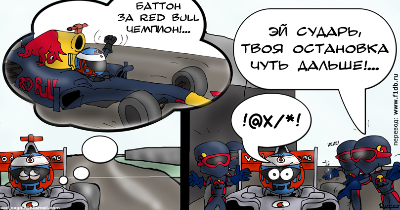 Дженсон Баттон задумывается о чемпионстве за Red Bull и промахивается с пит-стопом на Гран-при Китая 2011 комикс Omer