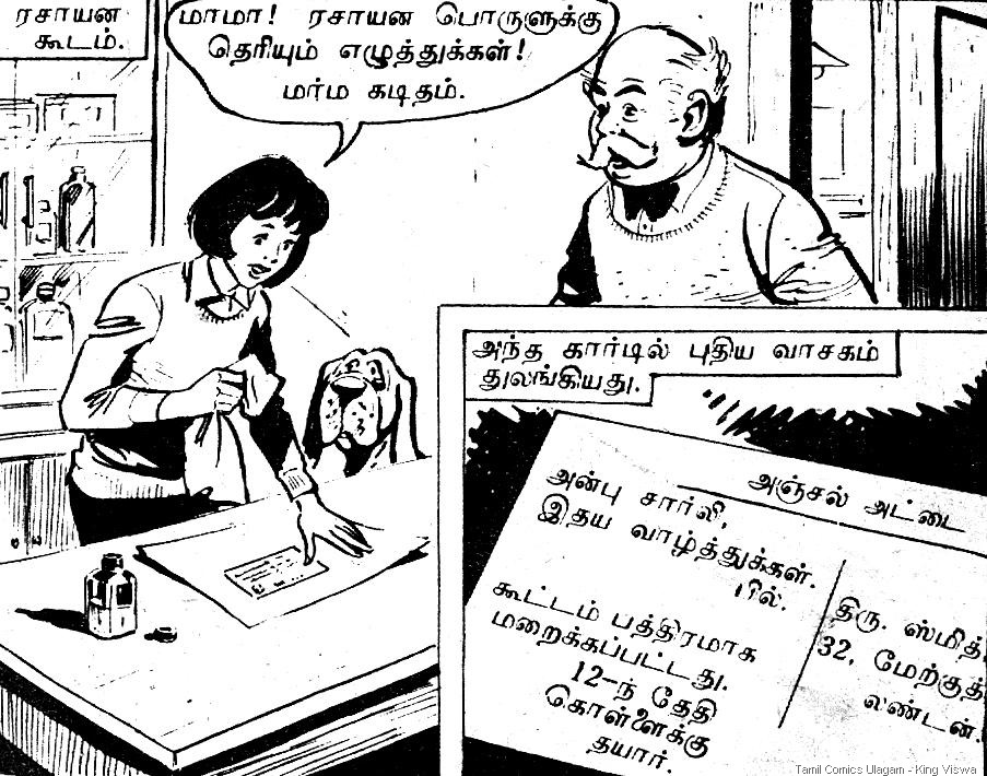 [Rani Comics Issue No 14 Dated 15th Jan 1985 Visithira Vimanam Page 13 Panel 2[4].jpg]