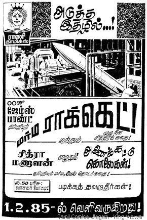 Rani Comics Issue No 14 Dated 15th Jan 1985 Visithira Vimanam Next Issue Ad