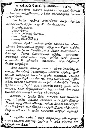 Rani Comics Issue No 14 Dated 15th Jan 1985 Visithira Vimanam Previous Issue readers review