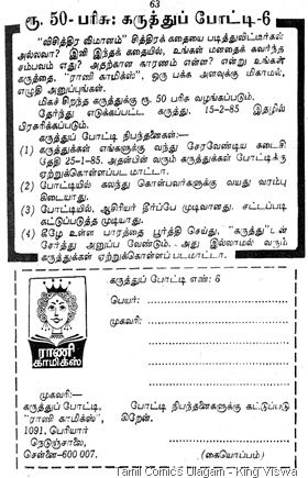 Rani Comics Issue No 14 Dated 15th Jan 1985 Visithira Vimanam Page 63 Readers Review Form