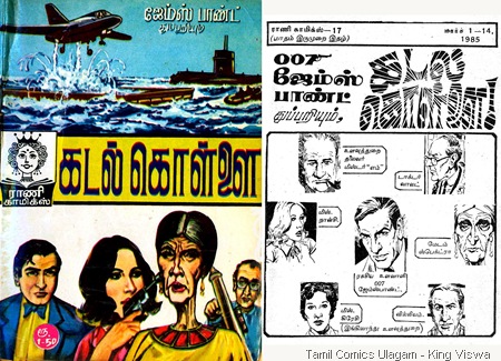 Rani Comics Issue No 17 Dated 1st Mar 1985 Cover Credit Page 007 James Bond Doom Crack Kadal Kollai