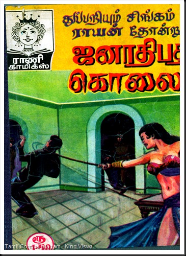 Rani Comics Issue 83 Dec 1 1987 Janathipathi Kolai Buck Ryan 3rd Appearance