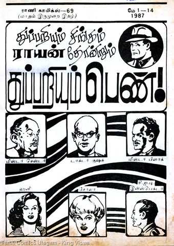 [RaniComicsIssue69May11987Thuppariyum[4].jpg]