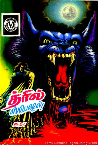 Muthu Comics Issue No 268 Thrill Special Apr 1999