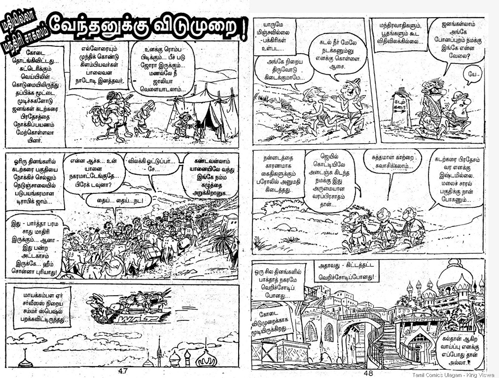 [LionComicsIssue152CartoonKolaigalIzn[1].jpg]