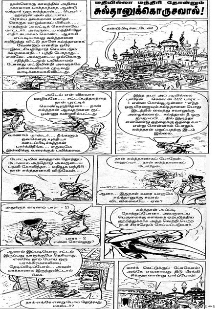 Lion Comics Issue No 189 IzNoGud Sultanukkoru Savaal 1st Page
