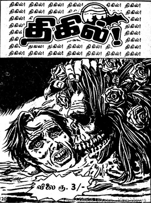 Editor S Vijayan's Tour 1 Lion Comics Issue No 20 Africa Sathi Intro Thigil Comics 1