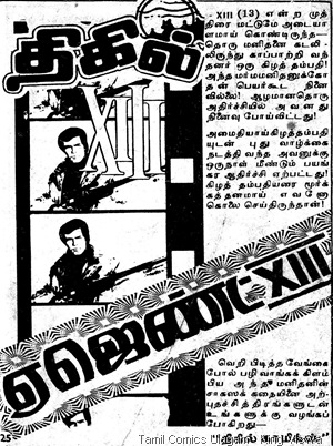 Editor S Vijayan's Tour 1 Lion Comics Issue No 20 Africa Sathi Intro Thigil XIII