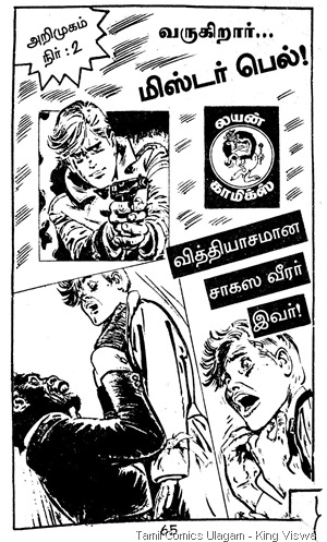 Editor S Vijayan's Tour 2 Lion issue No 113 - Vibareedha Vidhavai -June '95 - Intro - Bell
