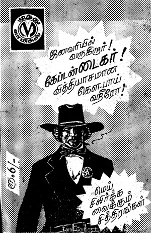 Editor S Vijayan's Tour 2 Muthu issue No 238- Kanamal Pona Joker -Nov '95 - Intro - Blueberry