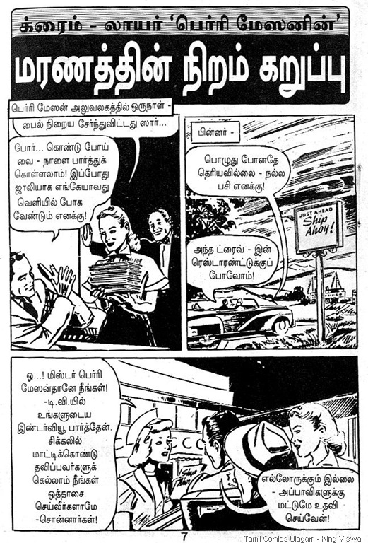 [Muthu Comics Issue No 257 Dated oct 1997 Perry Meson Maranathin Niram Karuppu 1st Page[4].jpg]
