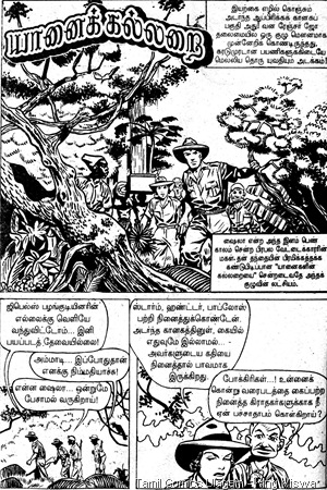 Muthu Comics Issue No 290 Dated Apr 2003 Yaanaik Kallarai Tiger Joe 1st Page