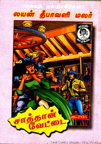 Lion Comics Issue No 182 Dated Oct 2003 sathan vettai Tex Willer Diwali Special Back Wrapper