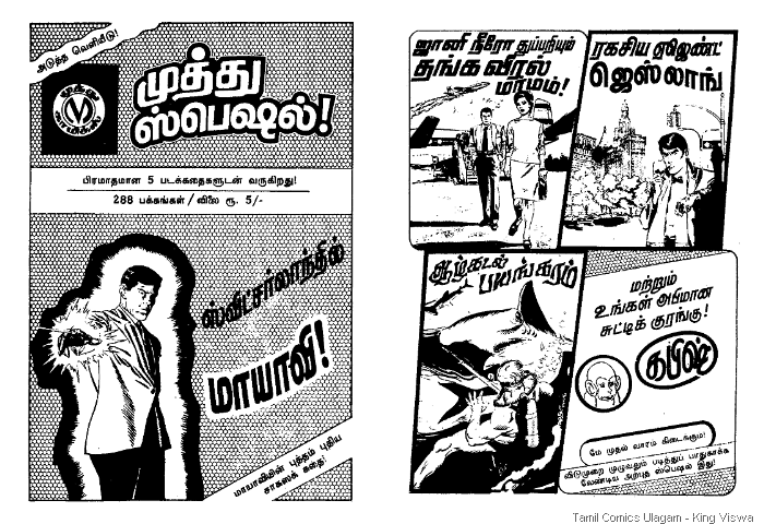 Muthu Special Ad
