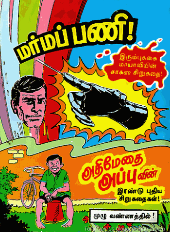 Muthu#176 - Summer Special - Back