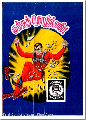 Lion Comics Issue No 111 Dated Apr 1995 SpiderReprint of  Kutra ThozhirSalai Crime Unlimited