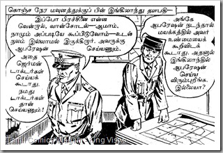 Rani Comics Issue No 26 Dated 15th July 1985 Ranuva Ragasiyam page 17 Panel 2