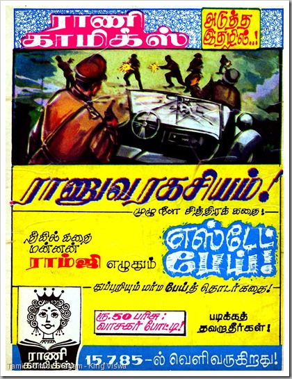 Rani Comics Issue No 25 Dated 1st July 1985 Eri Natchathiram Back Wrapper Ranuva Ragasiyam Ad Edited