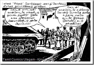 Rani Comics Issue No 26 Dated 15th July 1985 Ranuva Ragasiyam page 43 Panel 2