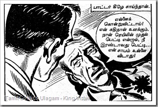 Rani Comics Issue No 18 Dated 15th Mar 1985 Kolai Warrant Page No 57 panel 2