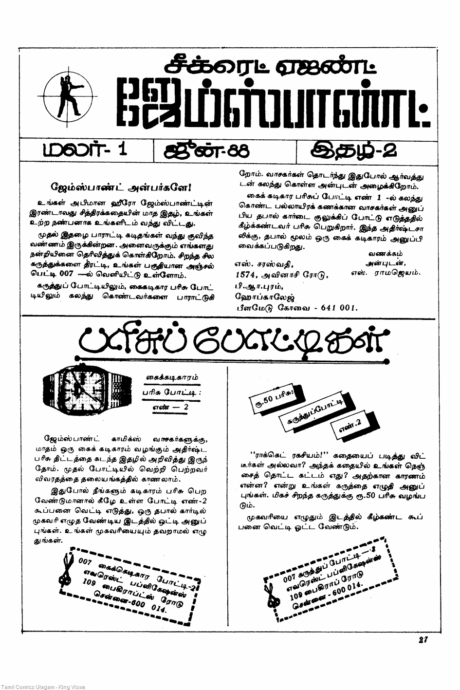 [Tamil - Editorial[3].gif]