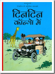 Tin Tin in Congo in Hindhi Cover