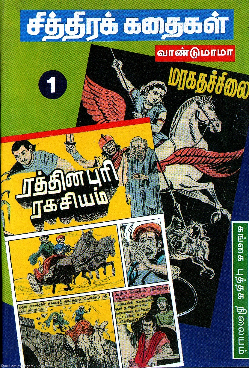 [VaandumamaStoryVanathiPublicationsCh[3].jpg]