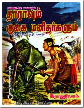 MM Publications Maayajaal Comics Issue No 1 Thaaraa Front Cover MM Publications Maayajaal Comics Issue No 1 Thaaraa Front Cover